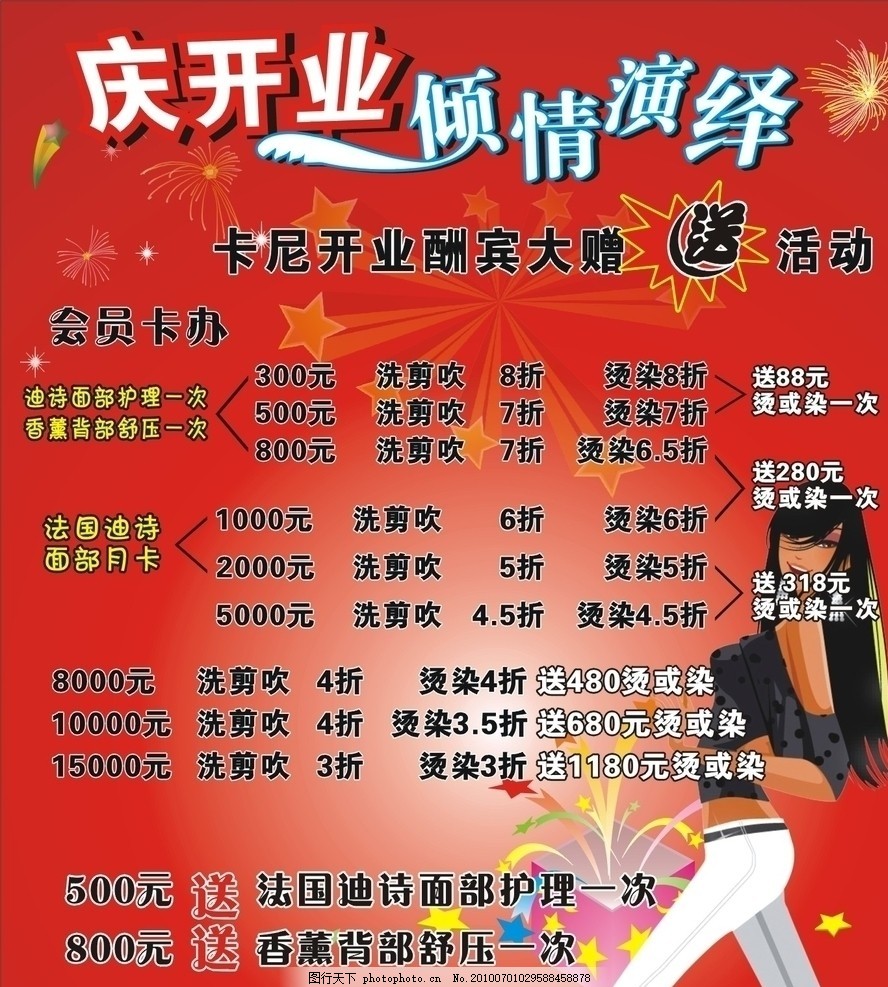 美容美发广告,写真 美发开业宣传单 美容美发庆