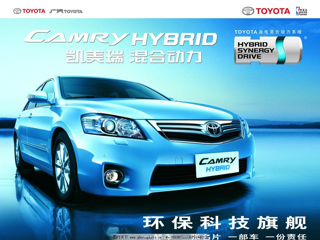 CAMRY凯美瑞混合动力 丰田 汽车 小车 凯美瑞标志 广汽 TOYOTA 混合动力 丰田标志 丰田凯美瑞 2010年新款 汽贸 汽车广告 设计 兰色汽车 车 桥车 兰色背景 卡车 小车广告 汽车形象广告 模型小车 模型车 海报 背景 素材 汽车专题 海报设计 汽车海报 PSD分层素材 源文件 50DPI PSD 国内广告设计 广告设计模板
