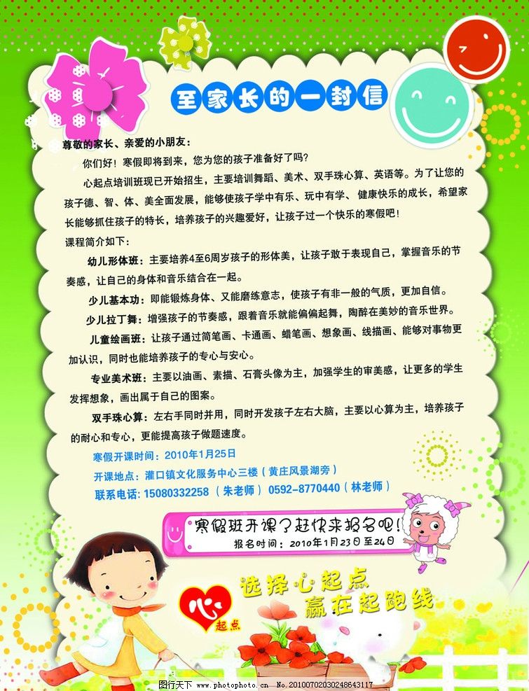 幼儿园宣传单 致家长的一封信 心起点 儿童 花 围栏 笑脸 美洋洋 dm宣