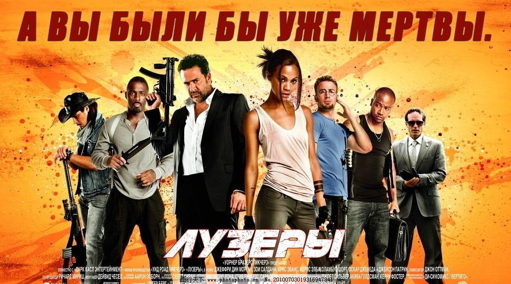 电影海报 失败者 The Losers图片