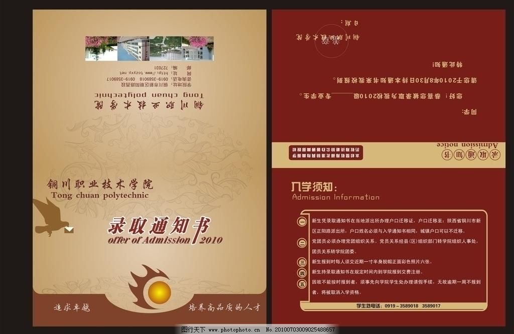 录取通知书图片图片