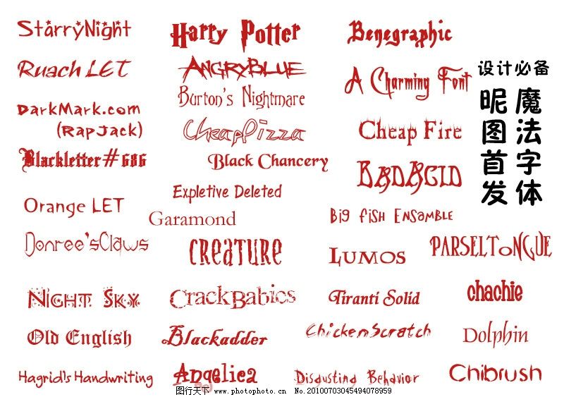 魔法字体 设计师必备多年收藏图片