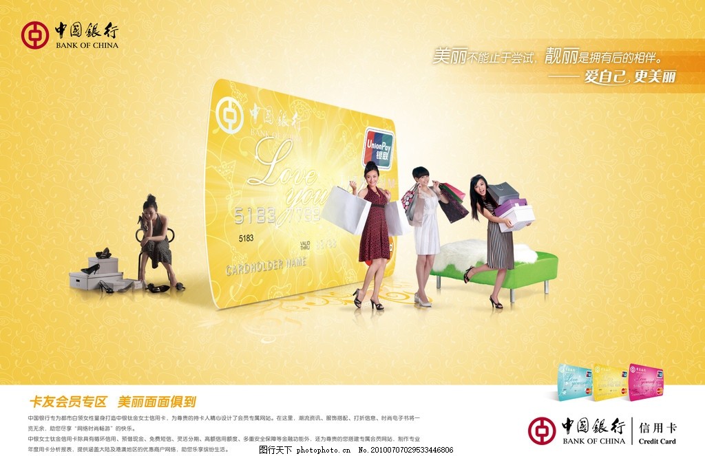 梅丽娜 中国银行 女性保险 信用卡 宣传页-图行天下图库
