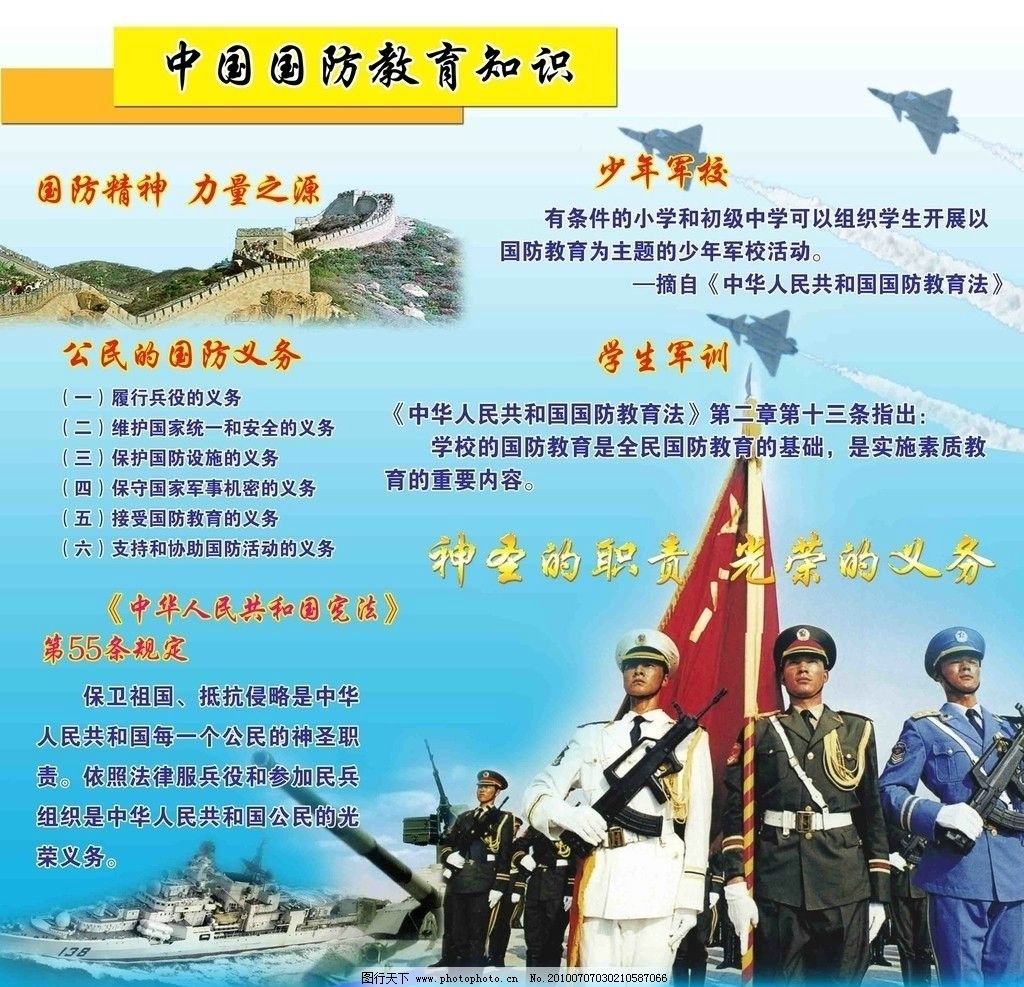 国防,双拥,优抚,安置知识政策问答