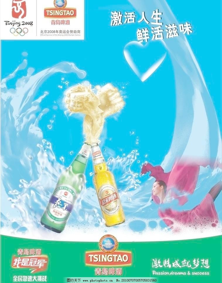 CDR 广告设计 活力 梦想 啤酒广告 啤酒海报 青岛啤酒 青岛啤酒广告 青岛啤酒海报 青岛啤酒矢量素材 青岛啤酒模板下载 青岛啤酒 青岛啤酒广告 青岛啤酒海报 活力 啤酒广告 啤酒海报 梦想 广告设计 矢量 cdr 矢量图 日常生活