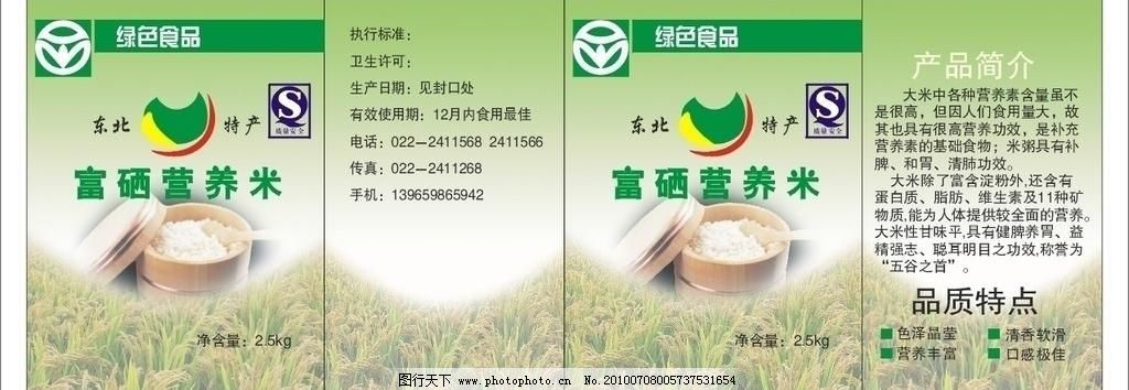 富硒营养米图片,富硒营养米图片免费下载 包装