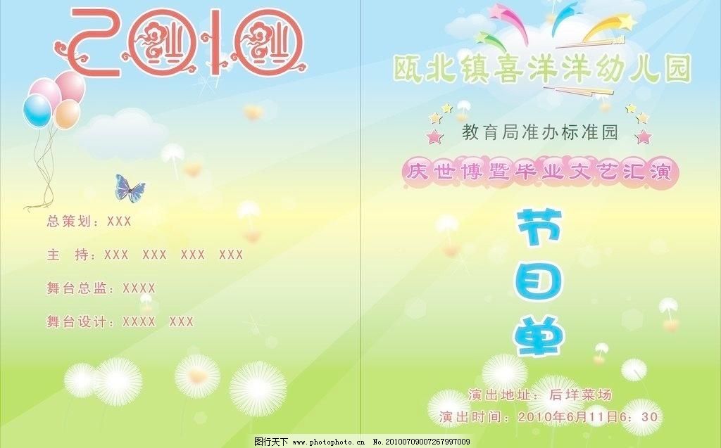 节目单图片免费下载 cdr 广告设计 节目单 其他设计 宣传单 幼儿园
