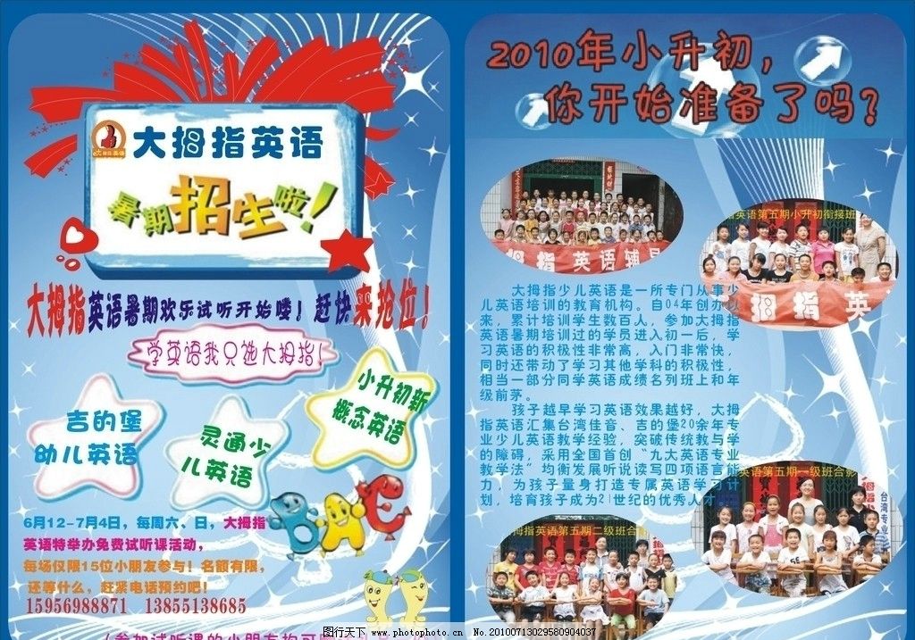 拇指英语单页拇指英语单页图片