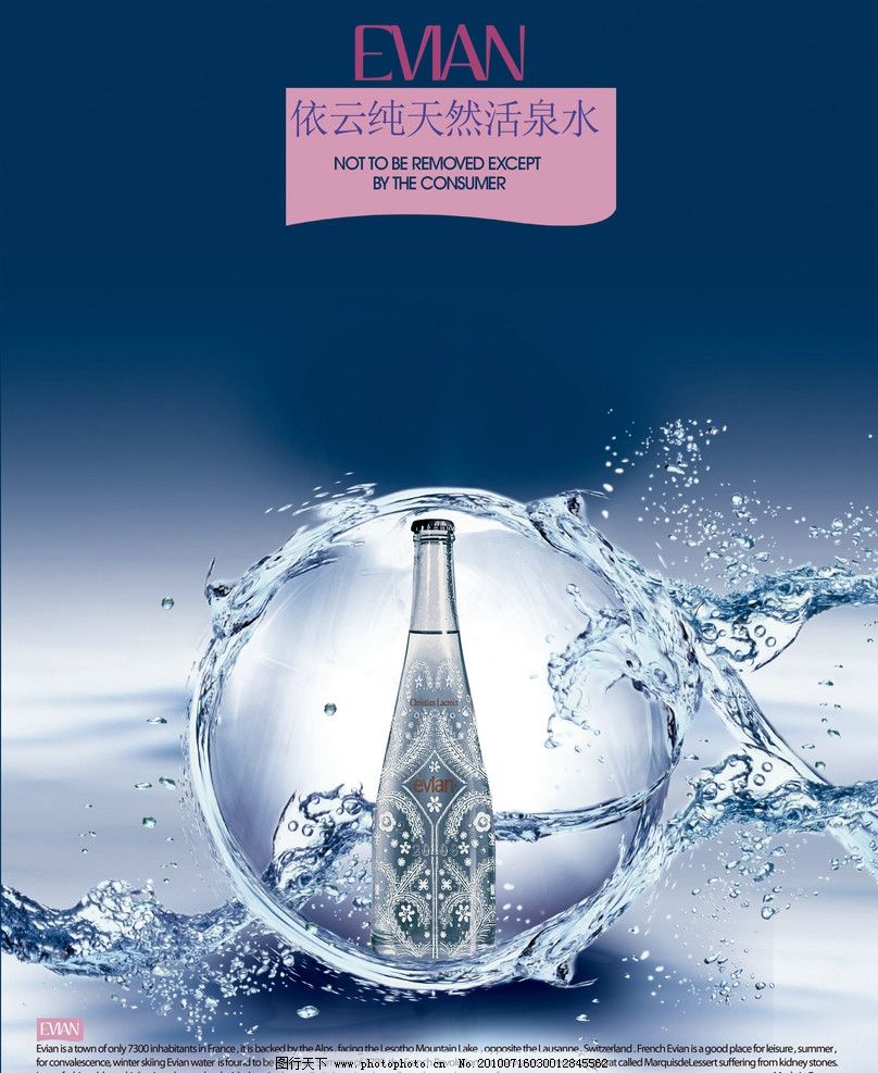 廣告海報 礦泉水海報 飲料廣告 ps海報 海報制作 海報設計 廣告設計