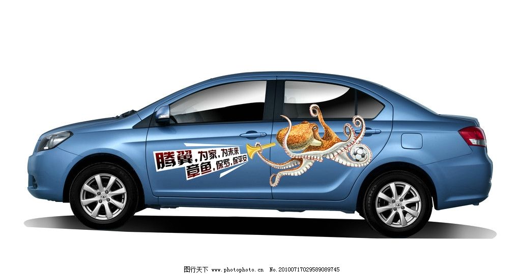 汽车车贴图片,章鱼 保罗 设计素材-图行天下图