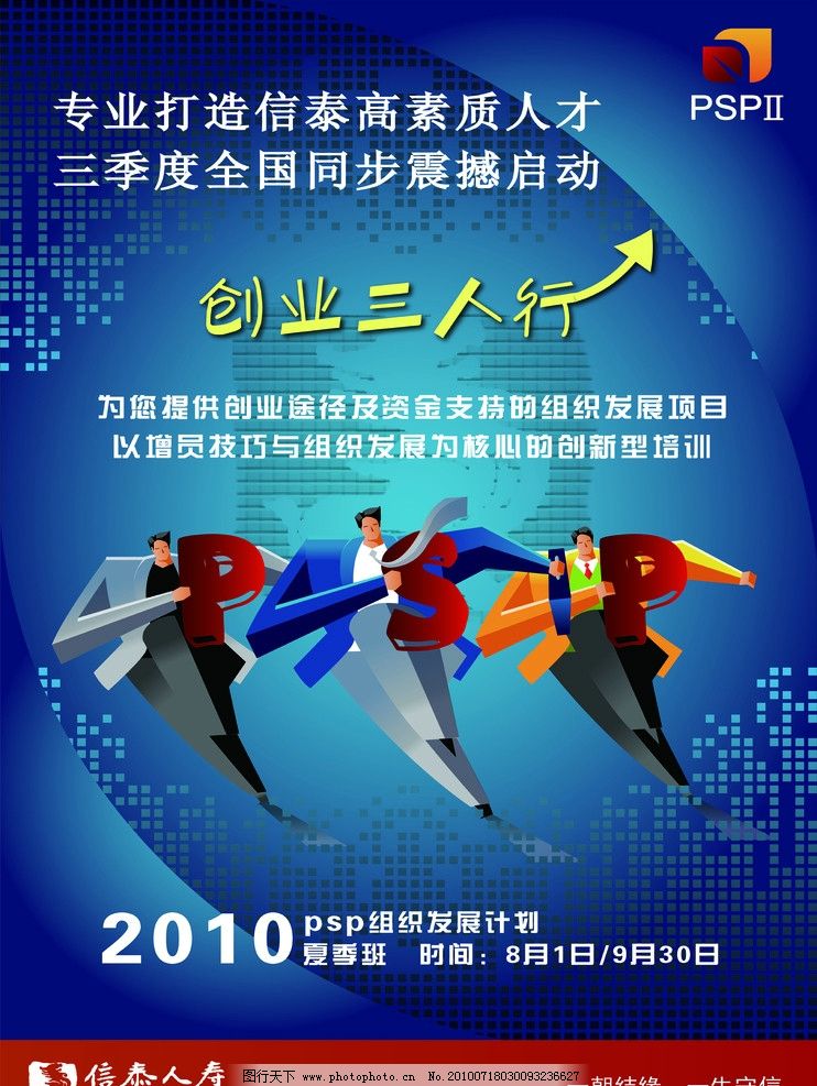 保险公司宣传海报图片