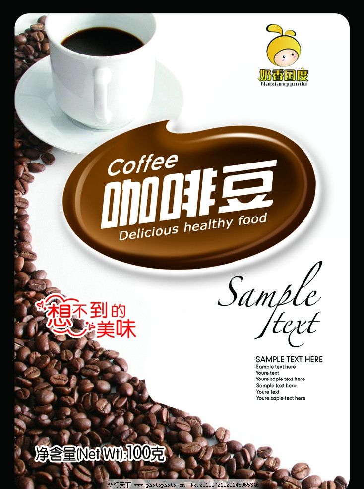 奶香国度饮品奶茶包装设计 咖啡豆 奶香国度 咖啡 巧克力 奶茶 甜奶 拿铁 原味 奶香 新品 上市 甜品 高档 餐厅 艺术字 豆 饮料 食品 水 冰 酒店 包装 皇家 欧式 西餐 杯 地产 销售中心 果盘 珍珠 臻仁 热饮 飞溅 售楼处酒品单 酒水 模板 文化 法国 海报 单页 分层 柠檬 橙汁 苹果 鲜 冷饮 点心 茶 PSD 300dpi 出售 PSD分层素材 源文件 300DPI 包装设计 广告设计模板 500DPI
