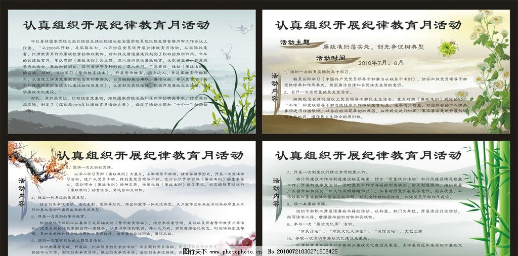 展板模板 展板模版 板报模版 宣传栏模版 海报模版 廉政背景 廉政文化 廉政 山峰 云 鸽子 天空 风景 山水 廉政展板 勤廉文化 梅花 梅 菊花 竹 清廉 清廉背景 水墨 正能树威 PSD分层 板报 模板 底板 展板 宣传板报 素材 PSD分层展板素材 背景素材 源文件 PSD 广告设计模板 60DPI