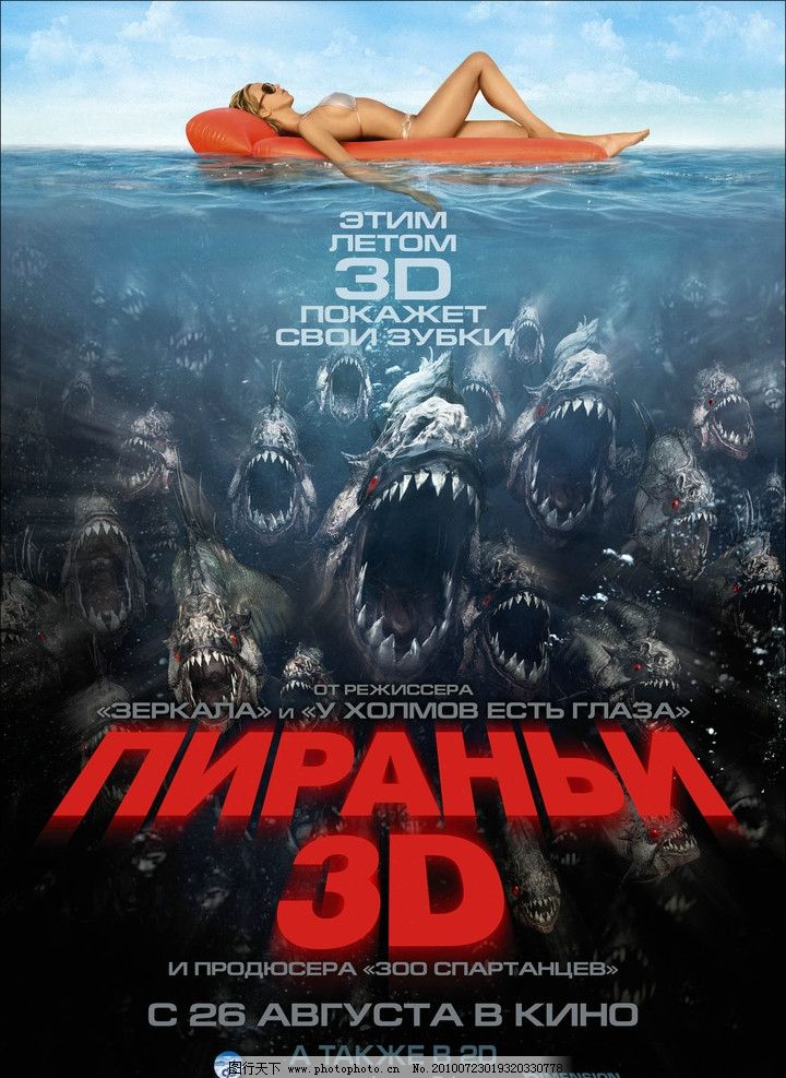 电影海报 食人鱼3D Piranha 3 D