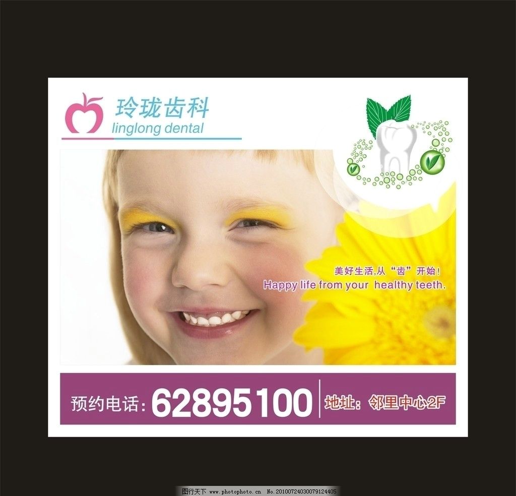 牙齿海报 牙齿广告 牙齿 绿色 泡泡 叶子 微笑 开业 小孩 儿童 天真 团结 美好和平 花 美女 牙齿矢量 宣传单 海报设计 牙刷 牙 牙膏 孩子 抱抱 蓝色 蓝天 绿叶 白牙 平面设计 产品设计 设计 高清图片 矢量 广告设计 CDR