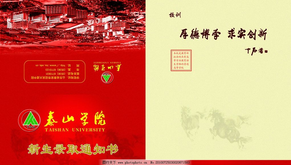 录取通知书图片图片