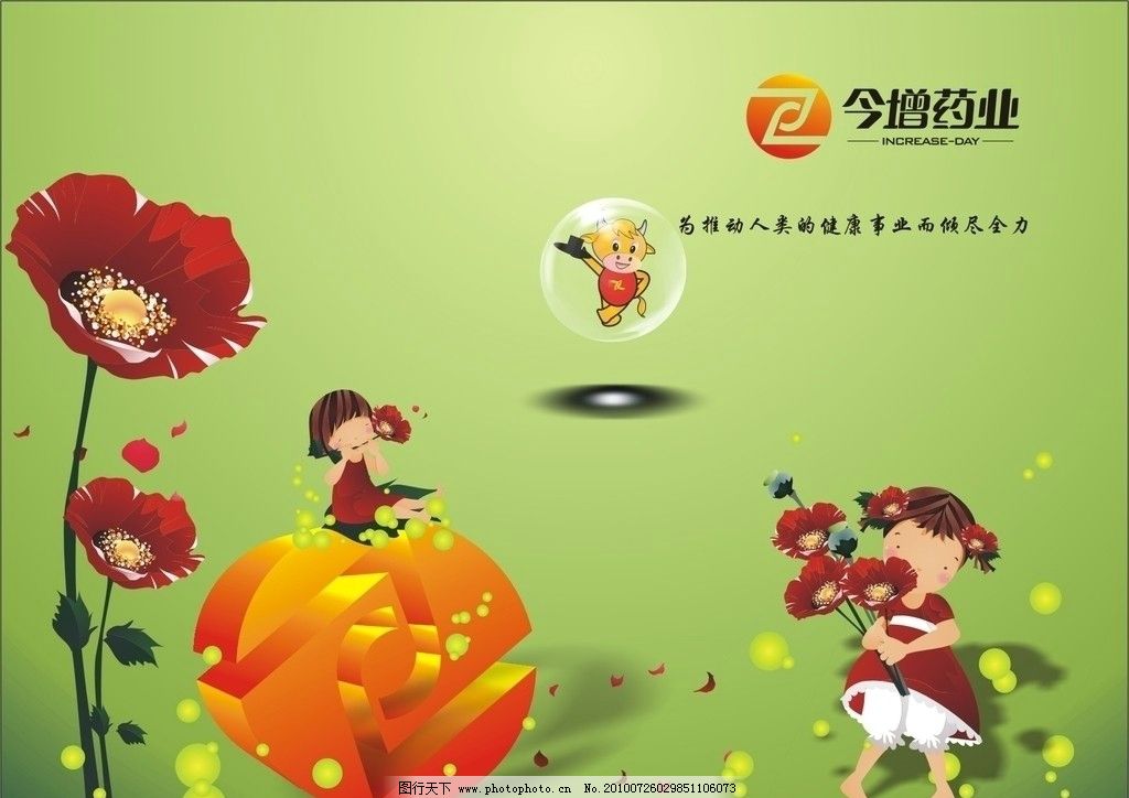 电脑桌面 桌面 壁纸 绿色 环保 电脑 vi设计 广告设计 矢量 cdr图片