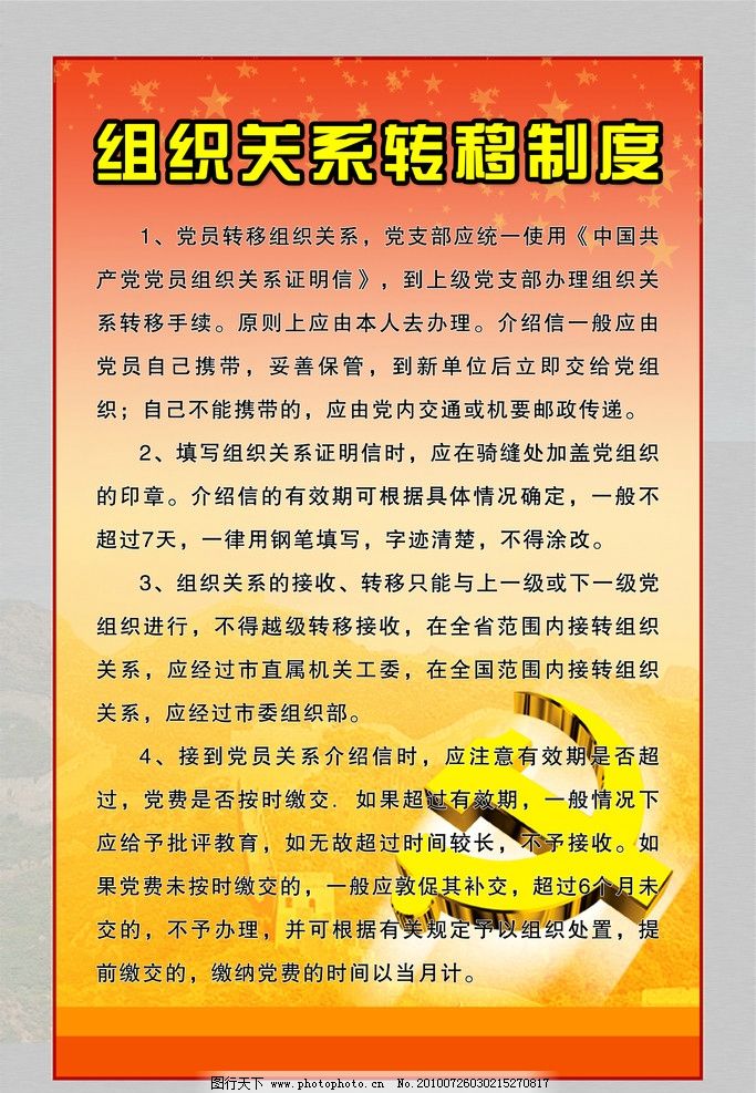 组织关系转移制度图片