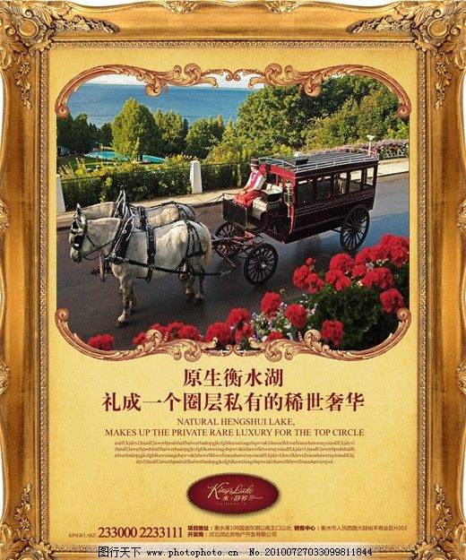 欧式房地产展板 报广 欧式 欧洲 展板 报纸 花纹 奢华 尊贵 大气 地中海 贵族 房地产 现代 古典 标志 logo 底纹 羊皮卷 画框 psd 分层 鸟瞰图 水景 海景 社区 园林 景观 花园洋房 联排 西班牙 别墅 马车 马 绅士 花 玫瑰 欧式欧洲展板报广报纸 其他 PSD分层素材 源文件 72DPI PSD