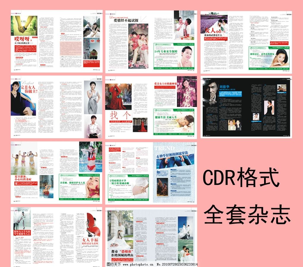 医疗 杂志 画册 排版 医院 图册 画册设计 广告设计 矢量 cdr图片