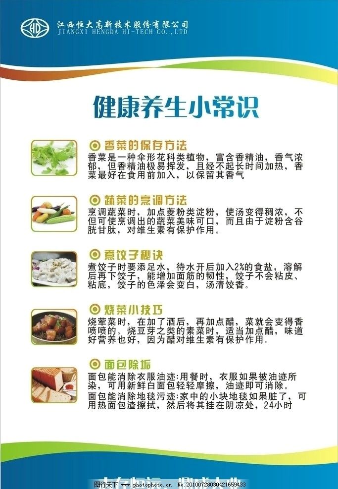 食堂 标识 生活小常识图片