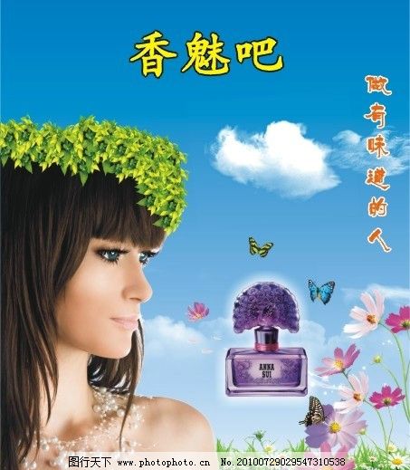 香魅吧广告画美女,上司外国美女女孩白云绿蓝天图片助理男的图片