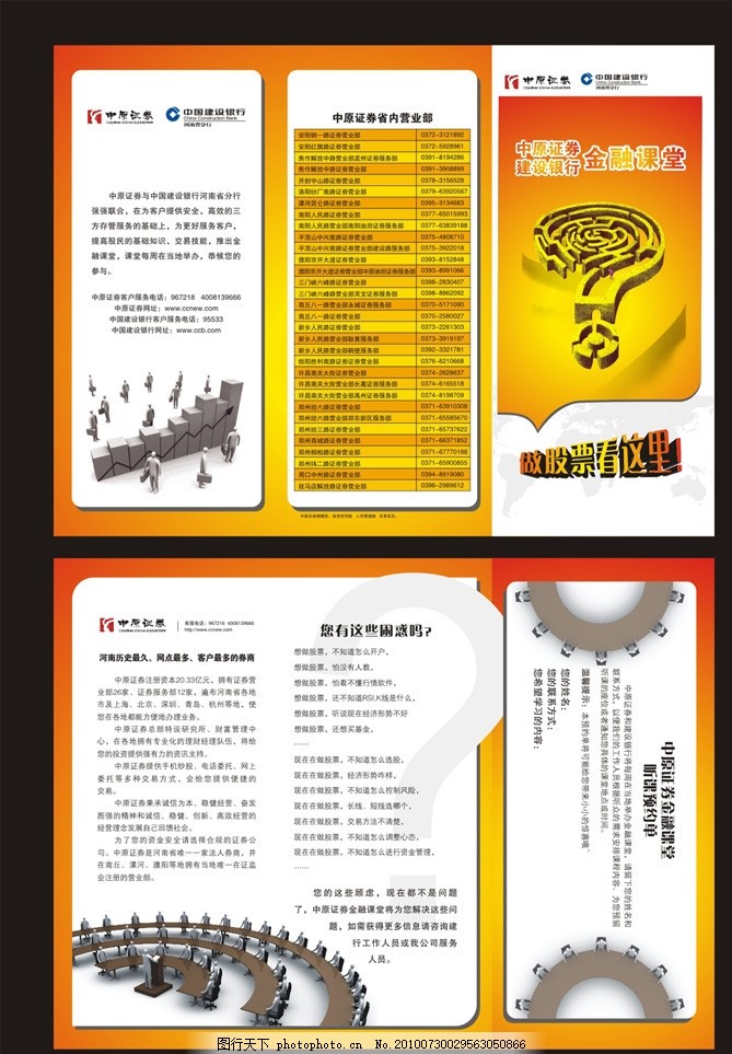 金融证券三折页,股票 中原证券 金融课堂 建设银