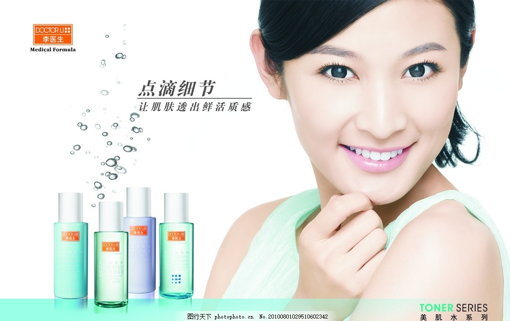 李医生美肤海报
