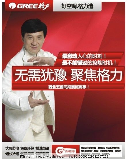 格力空调图片,标志 无需犹豫 聚焦格力 完美变频