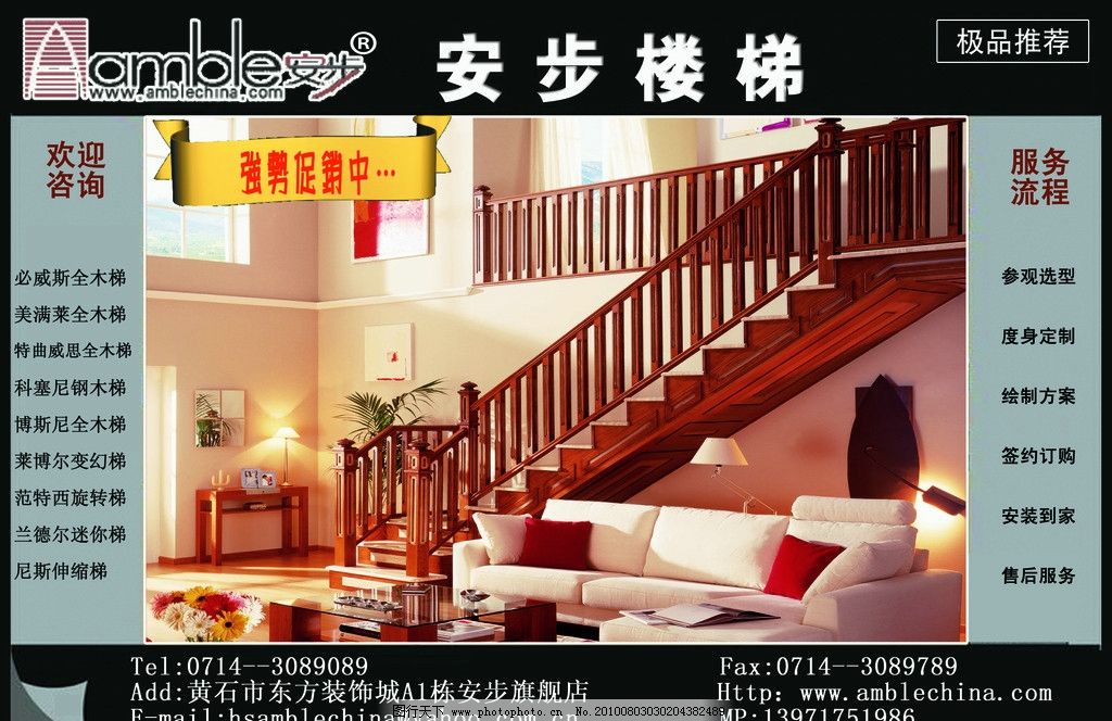 安步楼梯 安步 楼梯 宣传册 指南 DM 建材 装修 房产 房地产 购物 装饰 龙虎榜 团购联谊会 会刊 团购手册 会员手册 海报 文化 宣传 设计 地产 装饰公司 品牌 团购 促销 直投 杂志 单页 宣传页 画刊 画册 商业形象广告 户外形象 形象设计 形象 企业招贴 广告 DM宣传单 广告设计模板 源文件 300DPI PSD