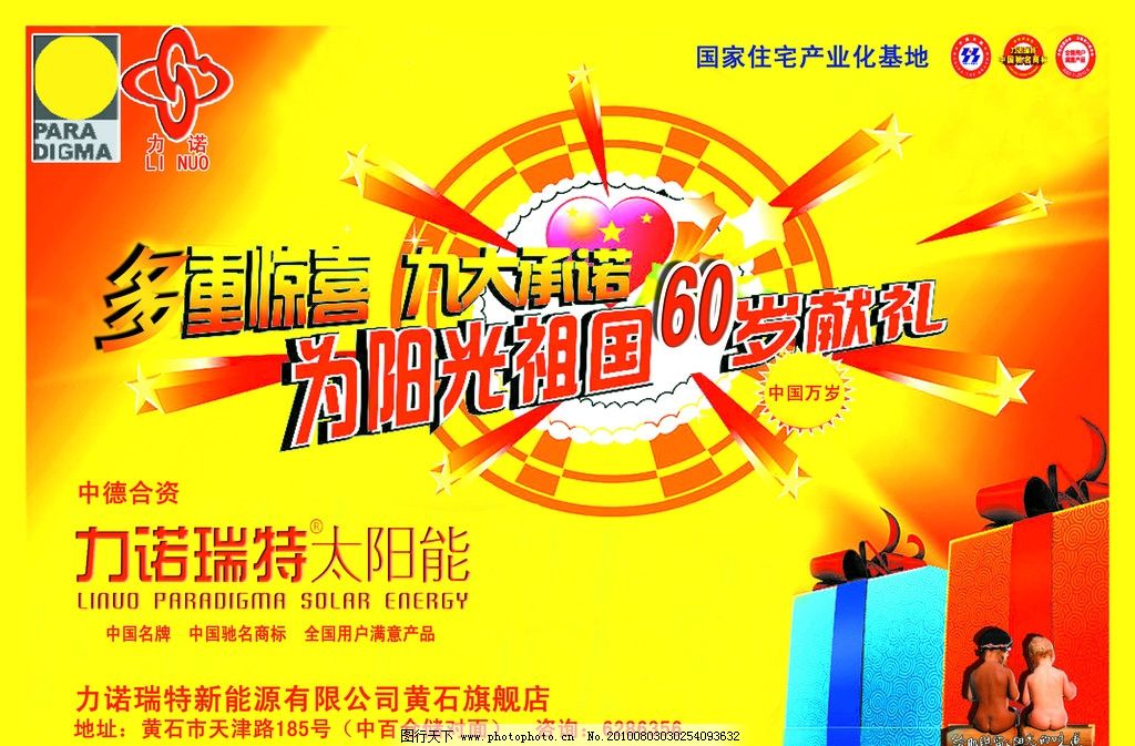 力诺太阳能 力诺 太阳能 宣传册 指南 DM 建材 装修 房产 房地产 购物 装饰 龙虎榜 团购联谊会 会刊 团购手册 会员手册 海报 文化 宣传 设计 地产 装饰公司 品牌 团购 促销 直投 杂志 单页 宣传页 画刊 画册 商业形象广告 户外形象 形象设计 形象 企业招贴 广告 DM宣传单 广告设计模板 源文件 300DPI PSD