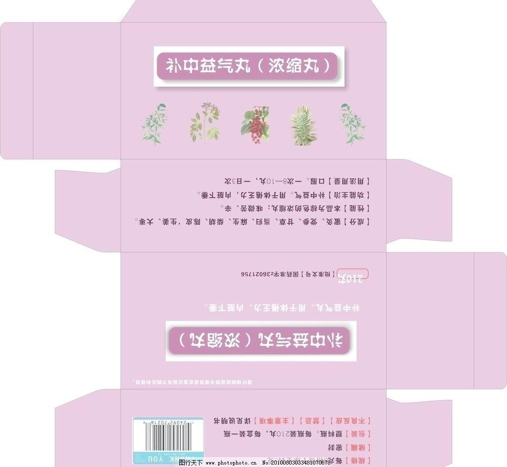 CDR 包装 包装设计 广告设计 平面图 设计 药盒 药盒包装 药盒设计 展开图 药盒包装矢量素材 药盒包装模板下载 药盒包装 药盒 包装 设计 展开图 平面图 cdr 药盒设计 包装设计 广告设计 矢量 psd源文件