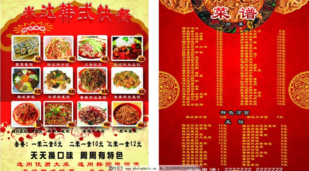 便当菜单图片|快餐 菜单图片