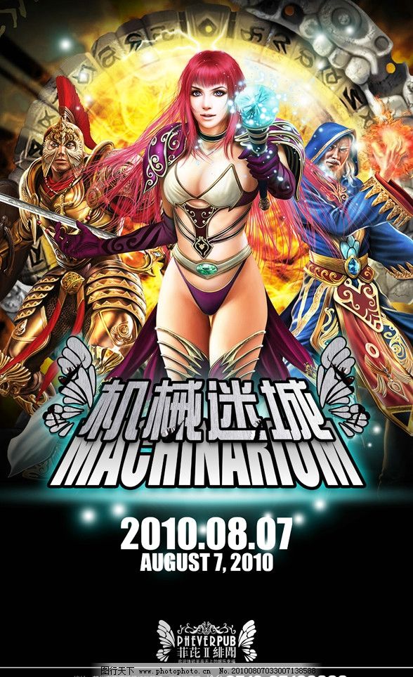 机械迷城 时尚欧式复古英伦风酒吧派对海报 机械 机器人 时尚 欧式 复古 英伦风 酒吧 海报 88 娱乐 派对 酒吧海报 音乐 饮食娱乐 PSD分层素材 源文件 300DPI PSD 72DPI 时尚欧式复古英伦风酒吧海报