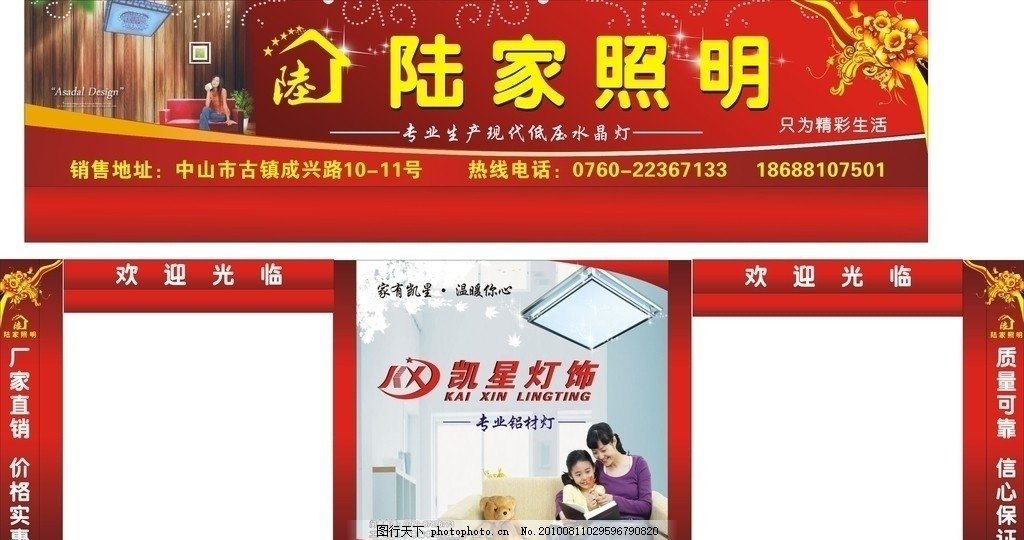 灯饰门市整体广告效果图,照明 标志 低压灯 铝材