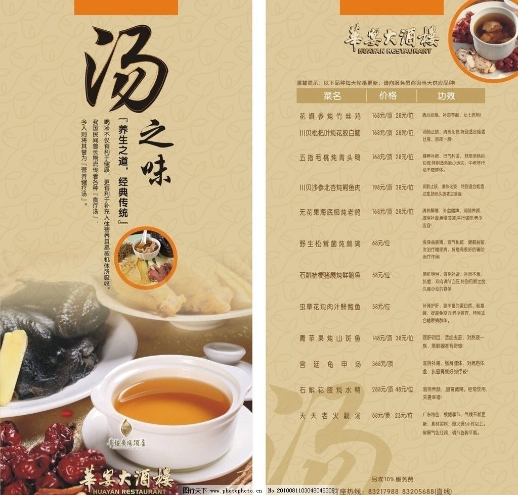 汤式菜牌 汤式 菜牌 炖汤 古典 菜单菜谱 广告设计 矢量 cdr