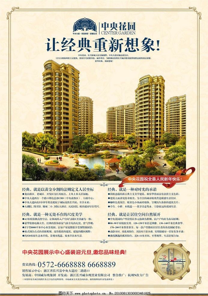 房地产海报 房地产 排版 楼盘 底纹 欧式边框 贺新 高雅 中央花园