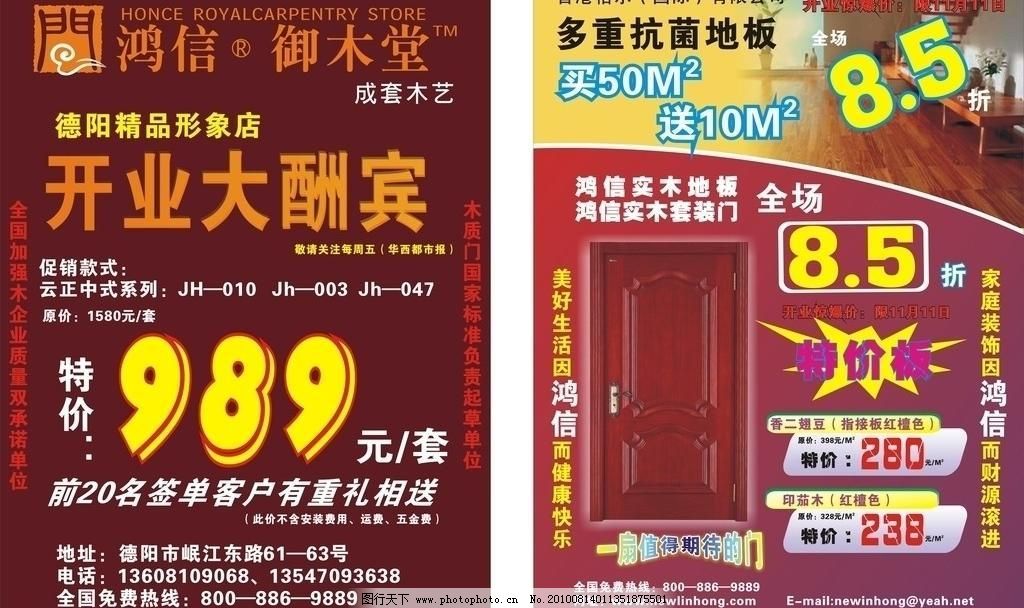 木地板宣传单图片免费下载 CDR DM单 DM宣传单 酬宾 广告设计 开业 木地板 木地板宣传单 木门 特价 木地板宣传单 开业 酬宾 木地板 木门 特价 鸿信 dm单 dm宣传单 广告设计 矢量 cdr 家居装饰素材 室内设计