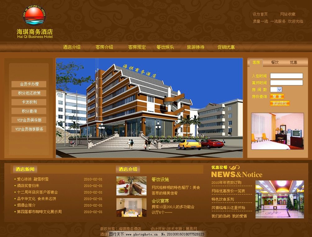 网站设计模板 酒店网站 宾馆网站 宾馆网站设计 酒店网站设计 酒店网站模板 宾馆网站模板 网页界面设计 中文模版 网页模板 源文件 网站设计 网站模板 网站 网 网页 网站页面 网页设计 网站素材 网页素材 网站设计素材 网页设计素材 72DPI PSD