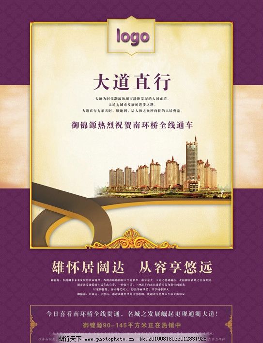 报纸广告 地产 楼盘 路桥 金色 土黄 花纹 紫色 欧式 古典
