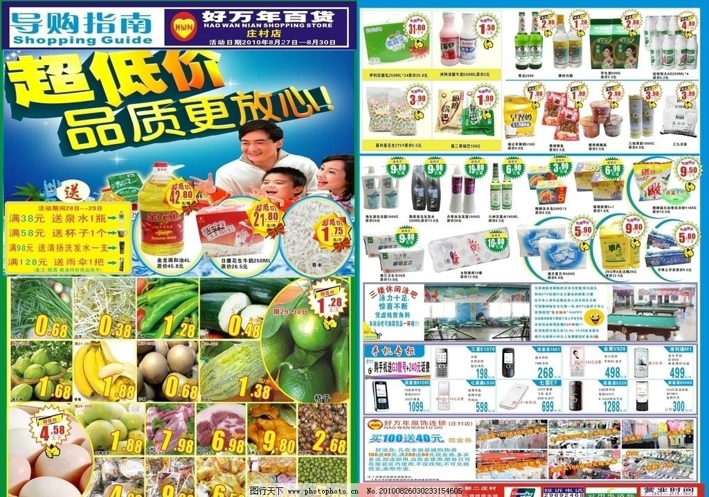 超市dm單 超低價海報 中秋海報