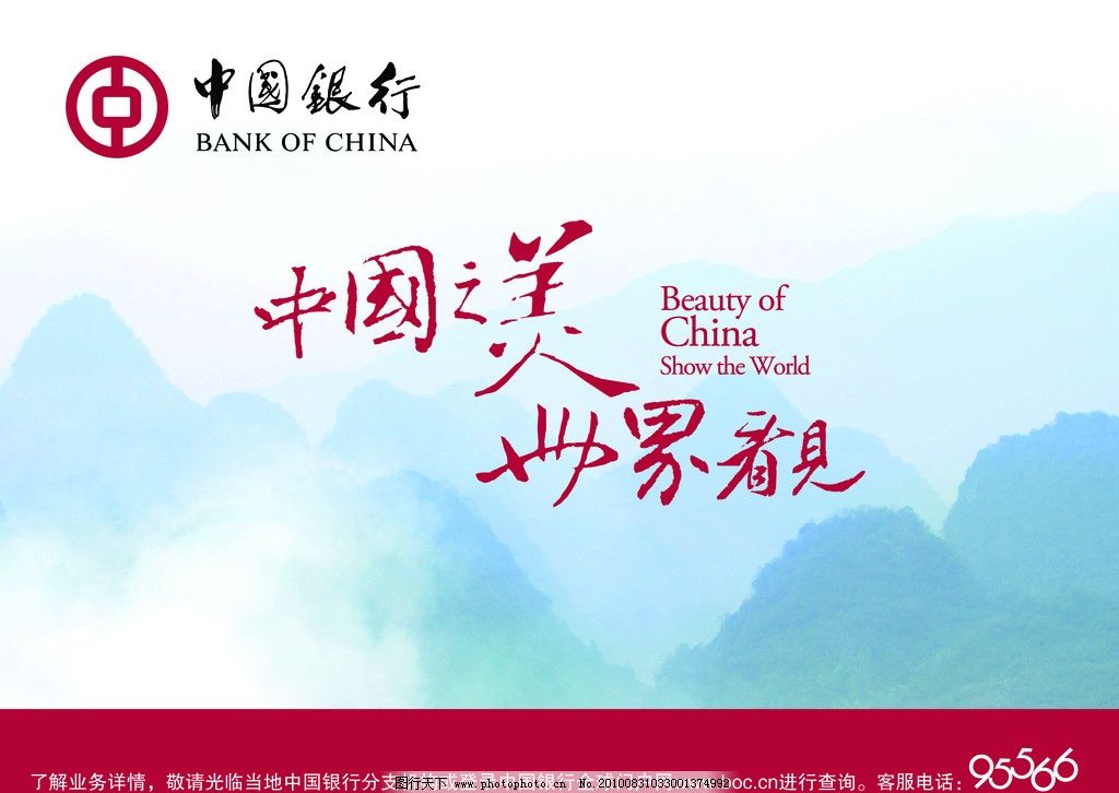 中国银行 形象篇图片