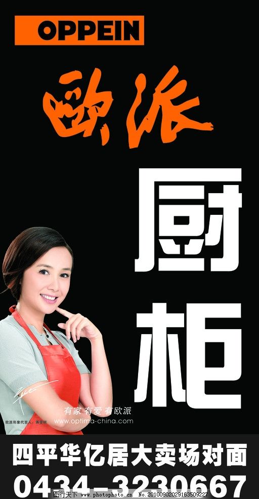 欧派橱柜 牌匾 蒋雯丽 广告设计模板 源文件