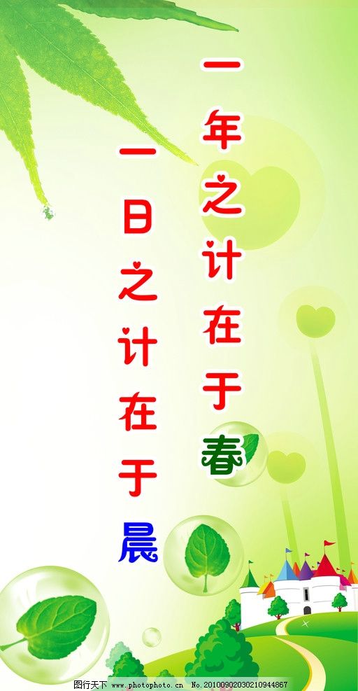 校园宣传标语 学校 小学 幼儿园 中学 卡通 学生 格言 名人名言 宣传 标语 名句 立志 名言警句 海报 绿叶 房屋 草地 小树 叶子 清新 校园标语格言 展板模板 广告设计模板 源文件 150DPI PSD
