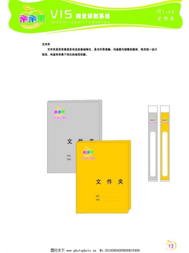 企业vi系统(文件夹) 标识标志图标 底纹 童装 亲