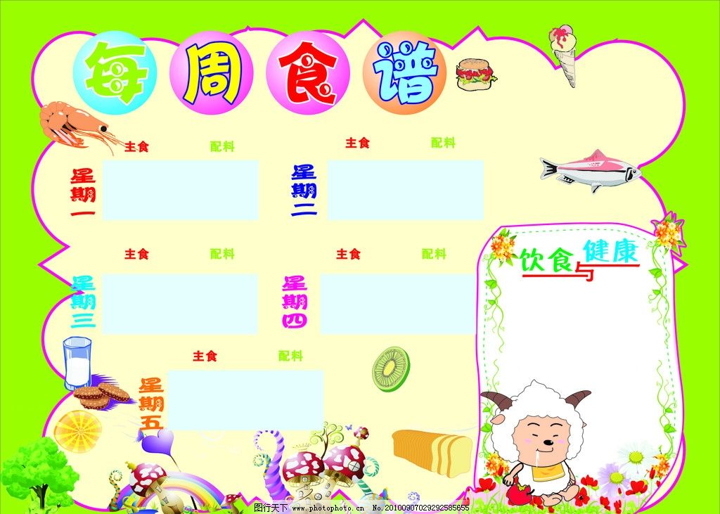 每周小学幼儿园病人食谱食谱请帖食谱食谱结节学校的菜谱肺吃图片