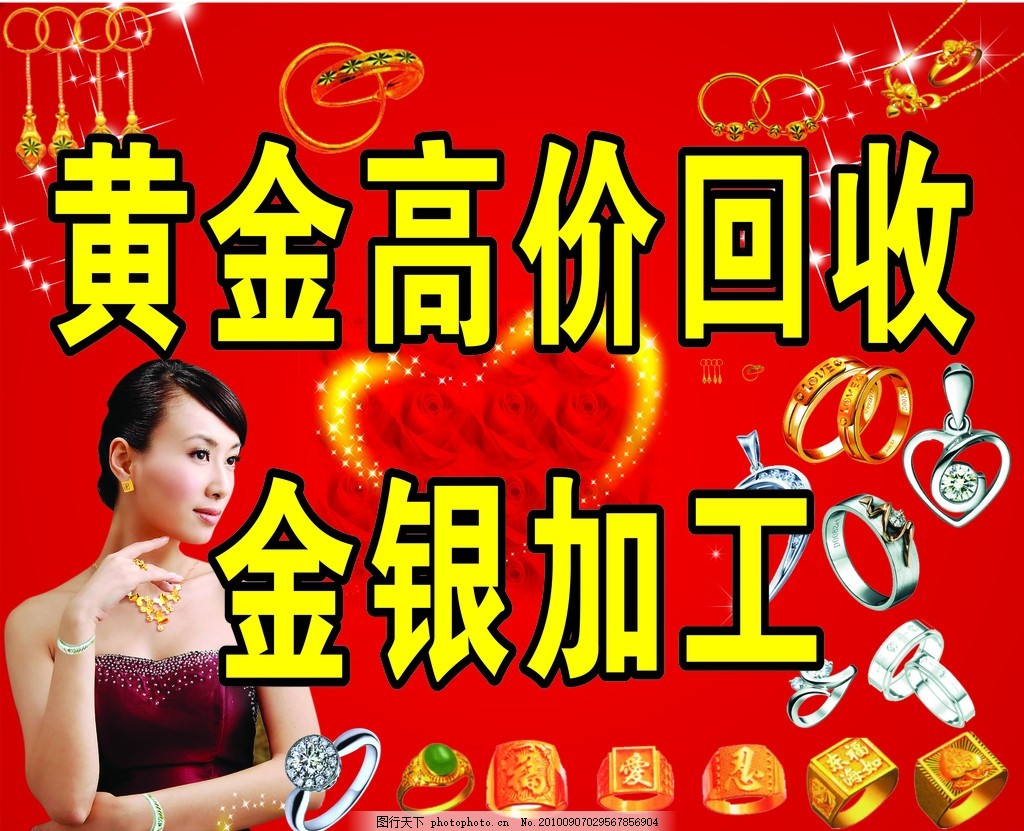 黄金回收,背景 星光 金银手饰 美女 玫瑰心形 矢