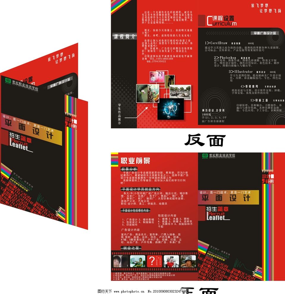 广告设计宣传单 广告 设计 宣传单 对折 经典色 平面设计 彩色铅笔 漂亮 矢量图 DM宣传单 广告设计 矢量 CDR