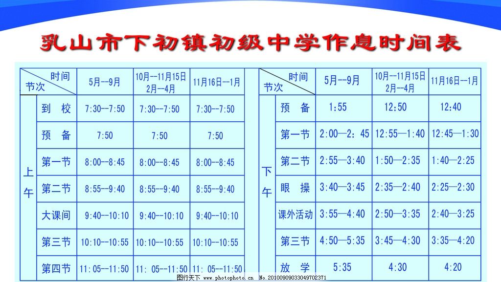 展板 表格 文字 排版 psd分层素材 源文件 80dpi psd图片