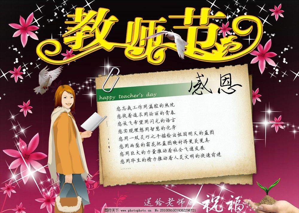 送给老师的祝福语 图行天下